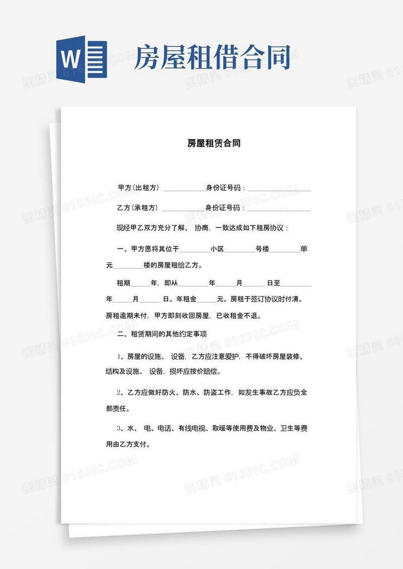 好用的房屋租赁合同(最完整版)