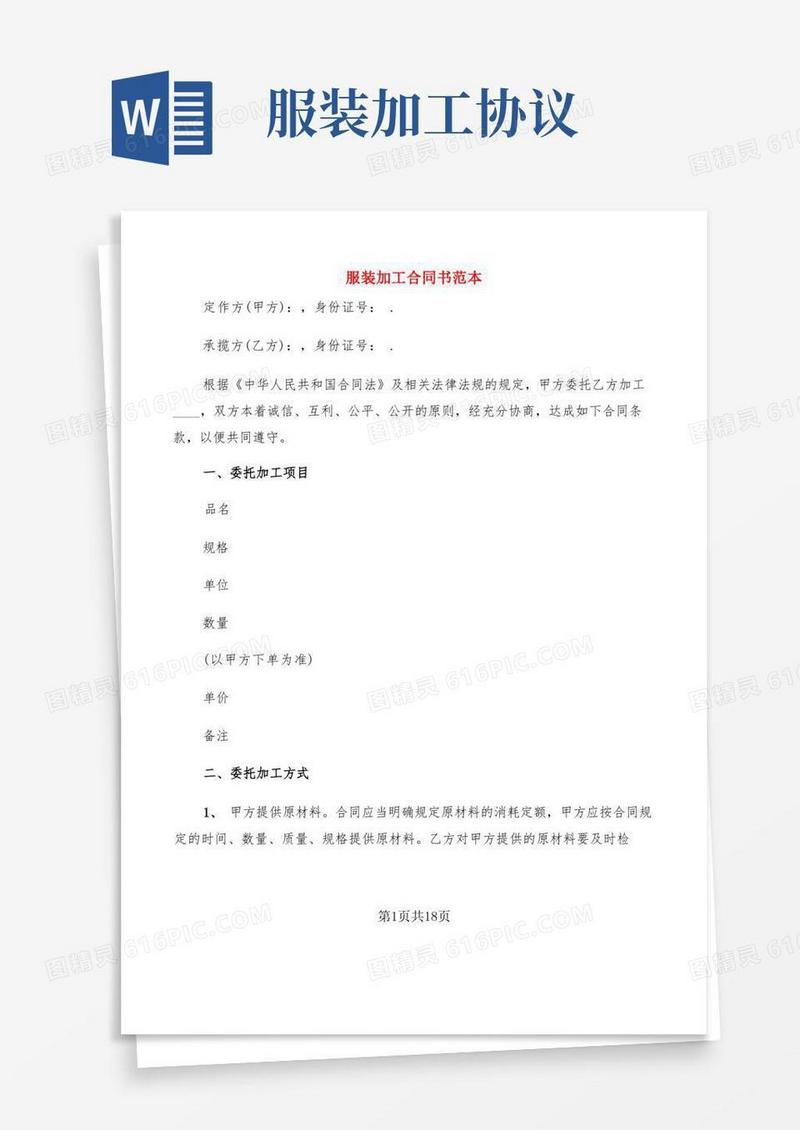通用版服装加工合同书范本(5篇)