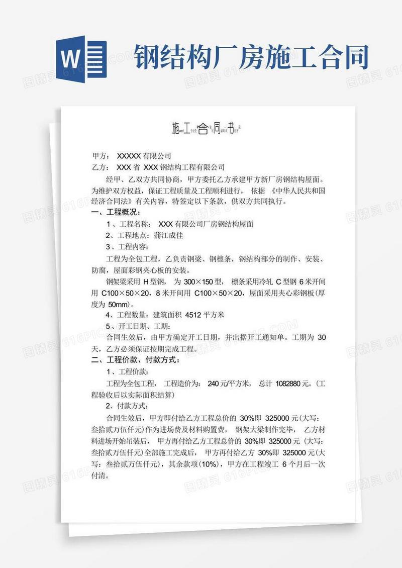 好用的钢结构厂房施工合同书