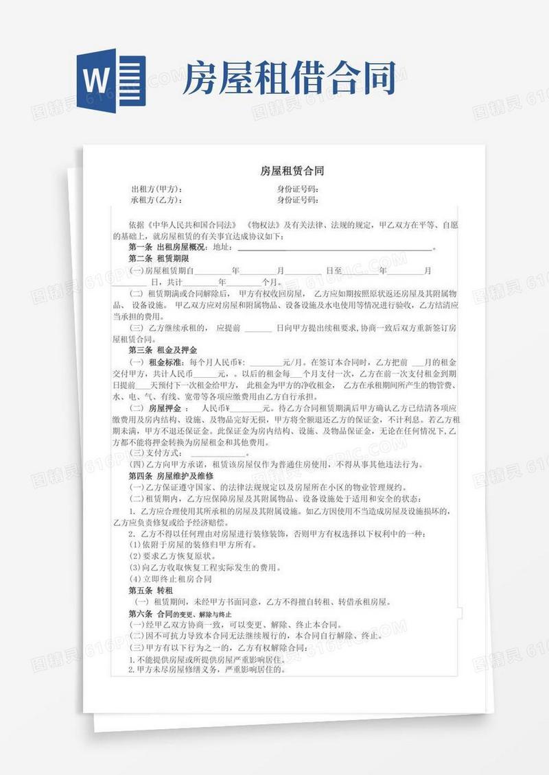 通用版房屋租赁合同(完整版)