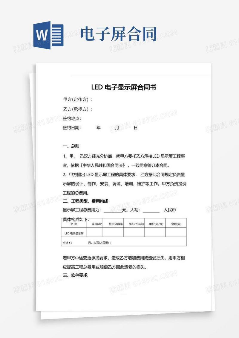 好用的电子屏合同