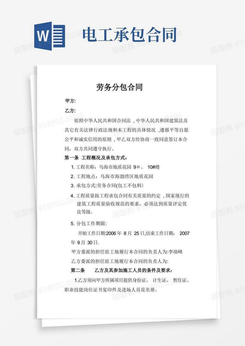 通用版电工劳务分包合同