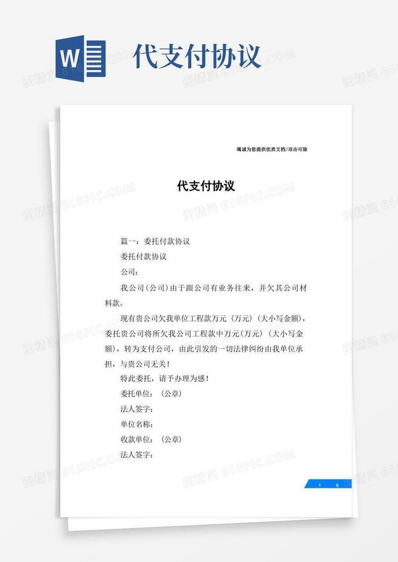 大气版代支付协议