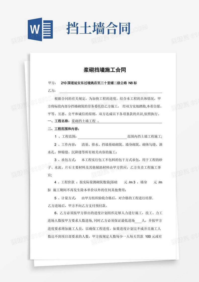 好用的挡土墙施工合同【范本模板】