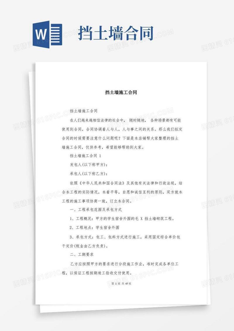 简易版挡土墙施工合同