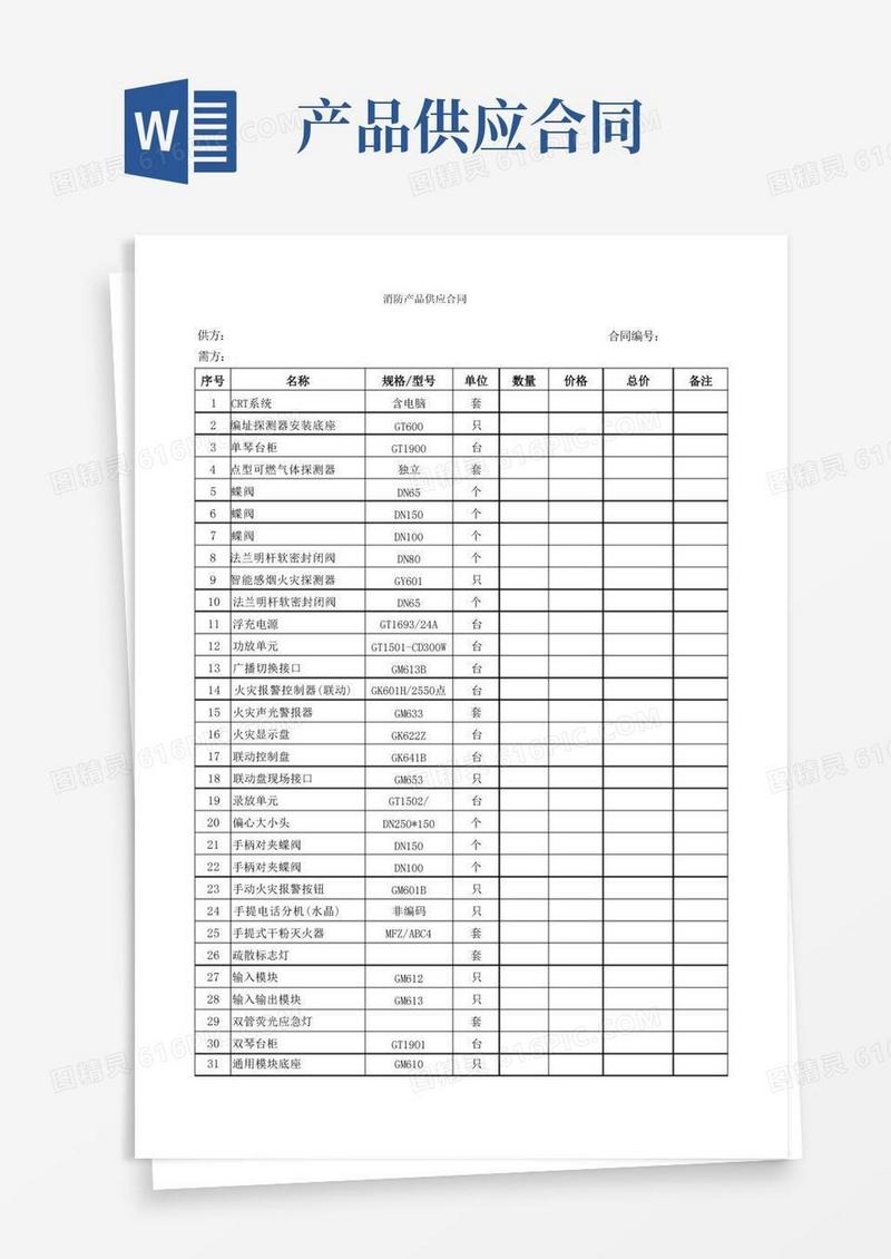 好用的消防产品供应合同