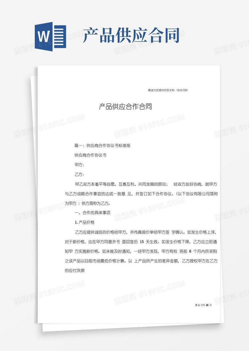 通用版产品供应合作合同