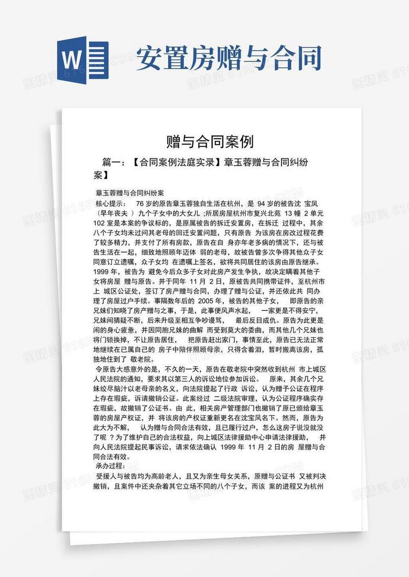 简易版合同范本之赠与合同案例