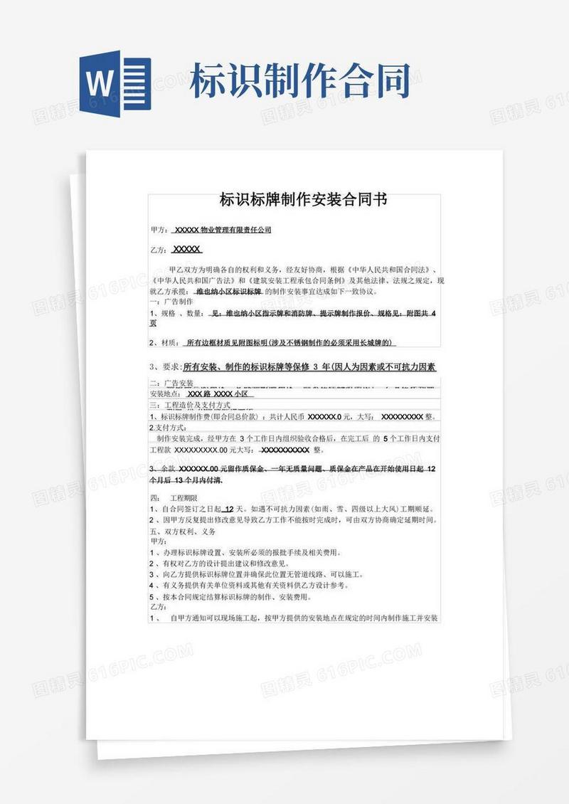 简易版标识标牌制作安装合同书