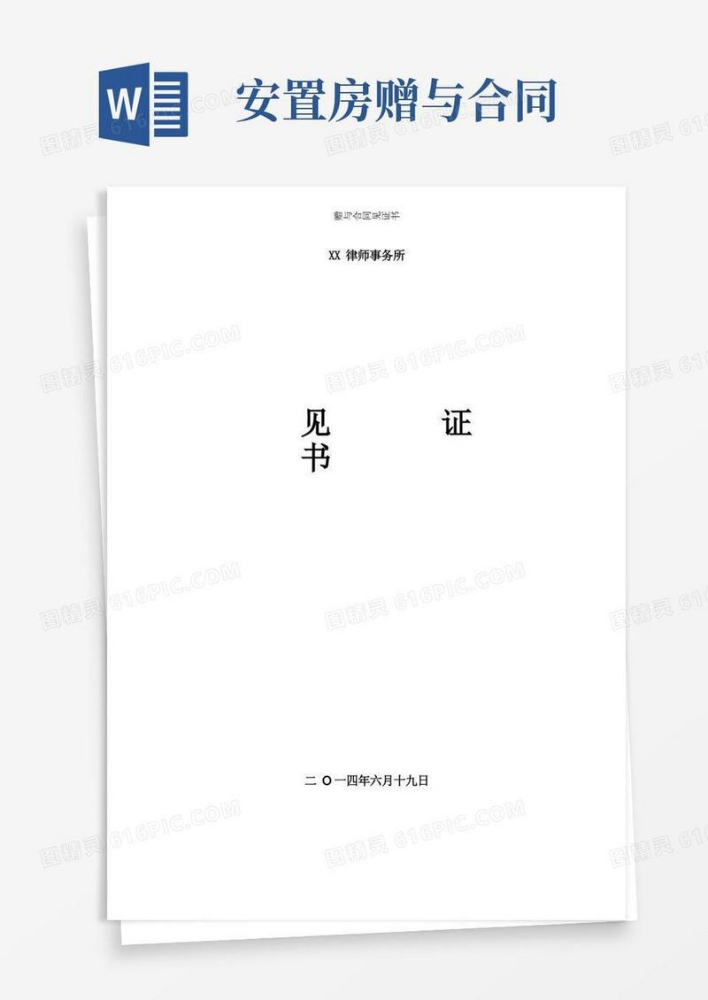 好用的赠与合同见证书
