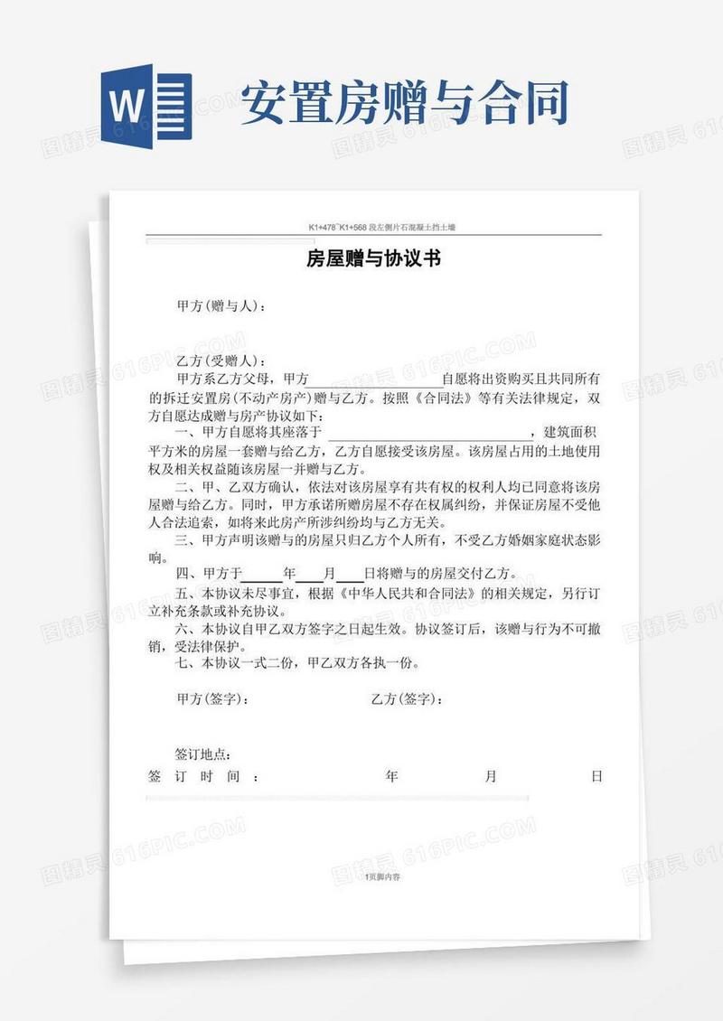 实用的房屋赠与协议书模版