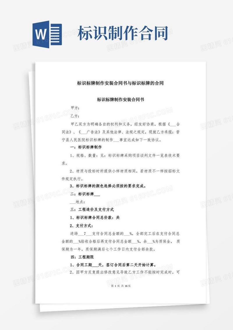好用的标识标牌制作安装合同书与标识标牌的合同