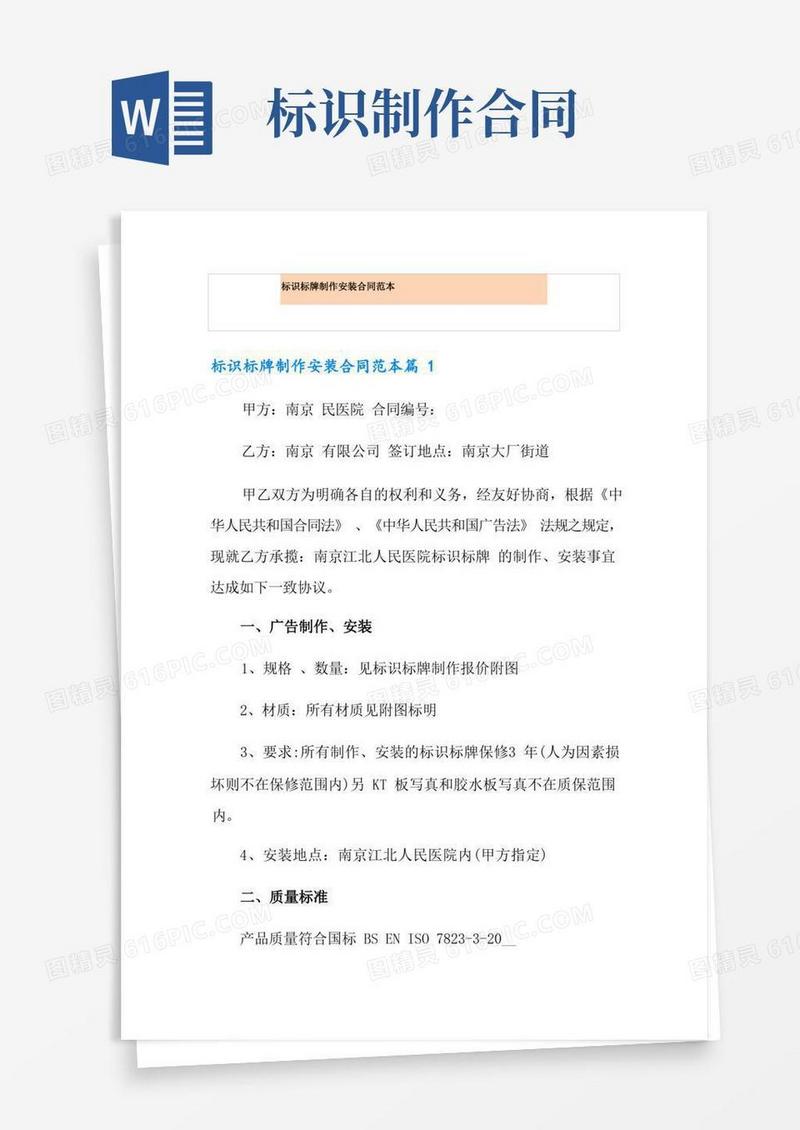 实用的标识标牌制作安装合同范本