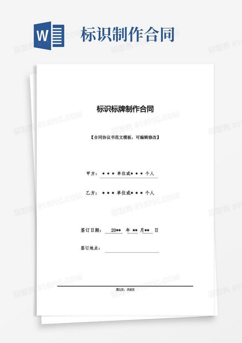 大气版标识标牌制作合同(标准版)