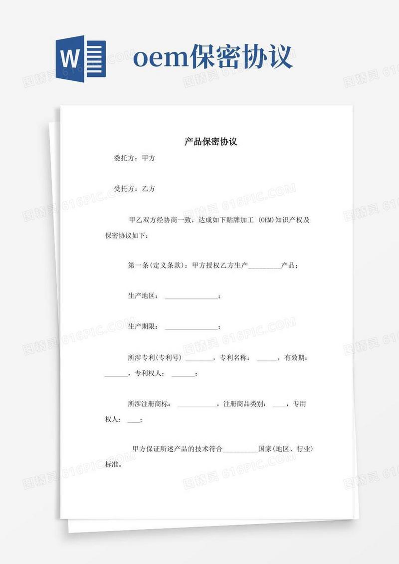 好用的产品保密协议