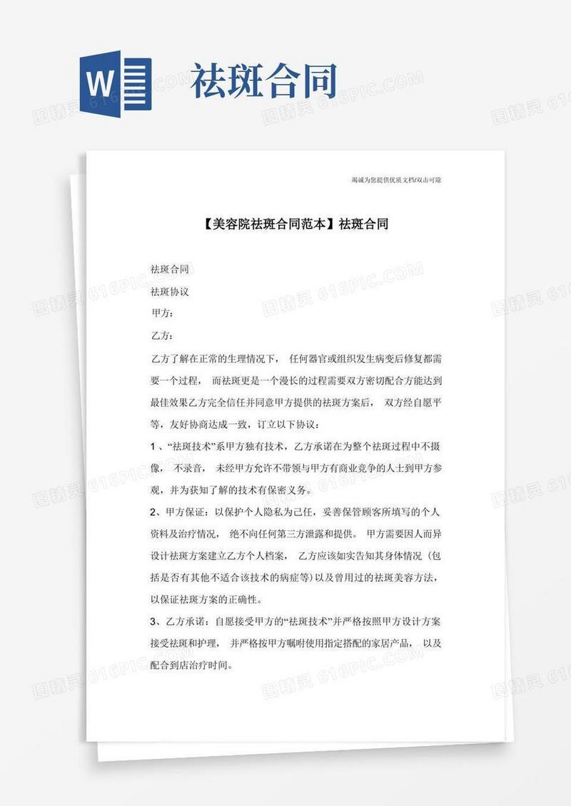 好用的【美容院祛斑合同范本】祛斑合同
