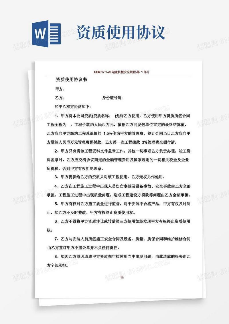 通用版资质使用协议书