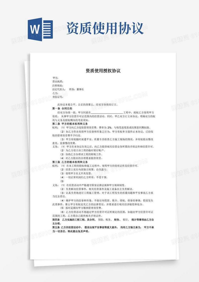 通用版资质使用授权协议