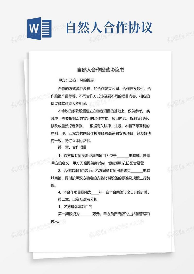通用版自然人合作经营协议书