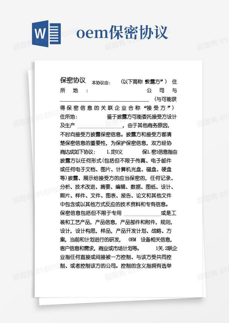 实用的保密协议[056]