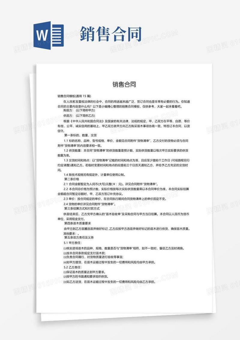 简易版销售合同模板(通用15篇)