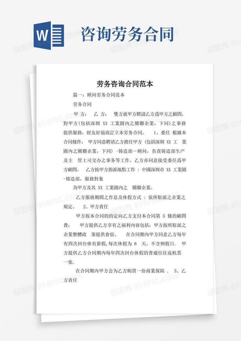 实用的劳务咨询合同范本(1)