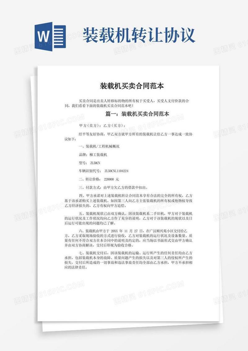 实用的装载机买卖合同范本