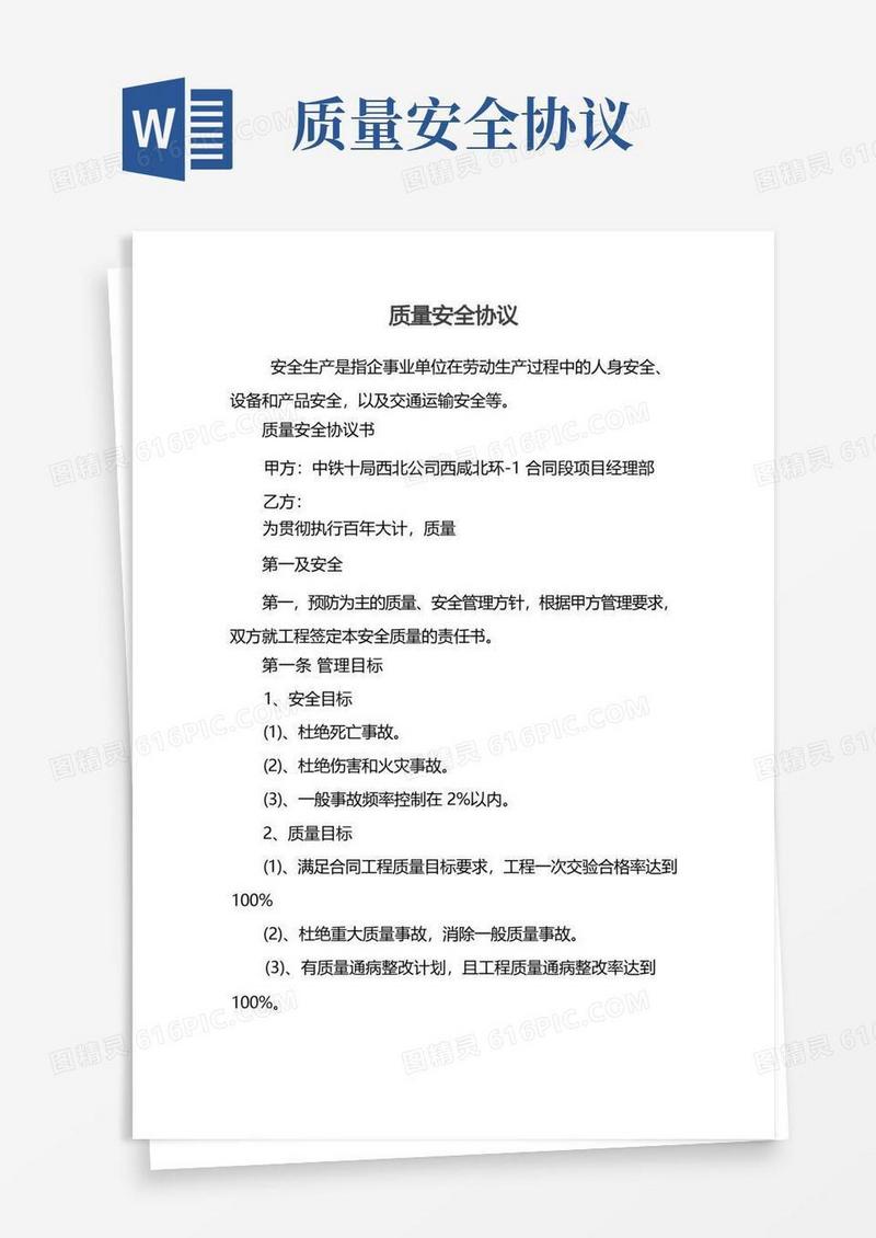 好用的质量安全协议