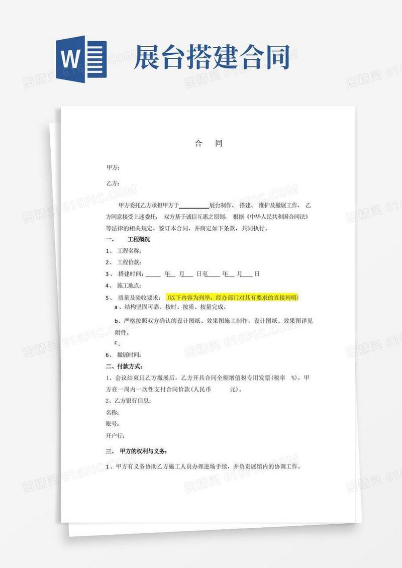 简易版会议展台搭建合同范本