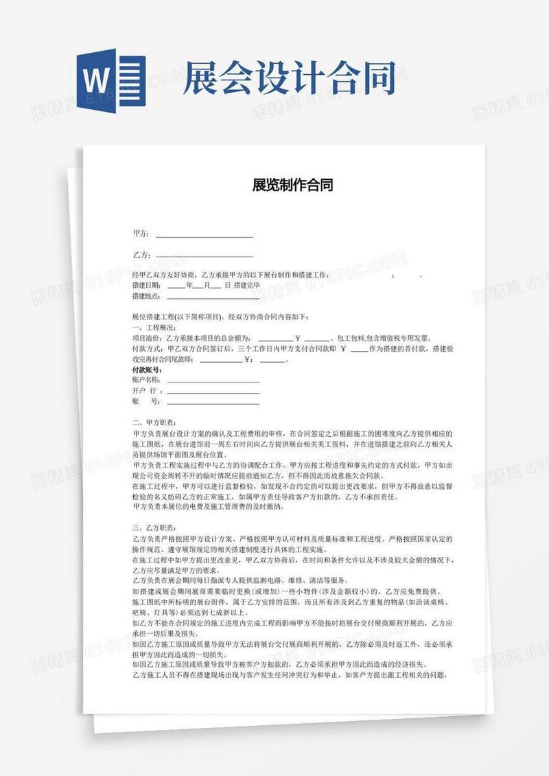 通用版展台制作合同【范本】(1)