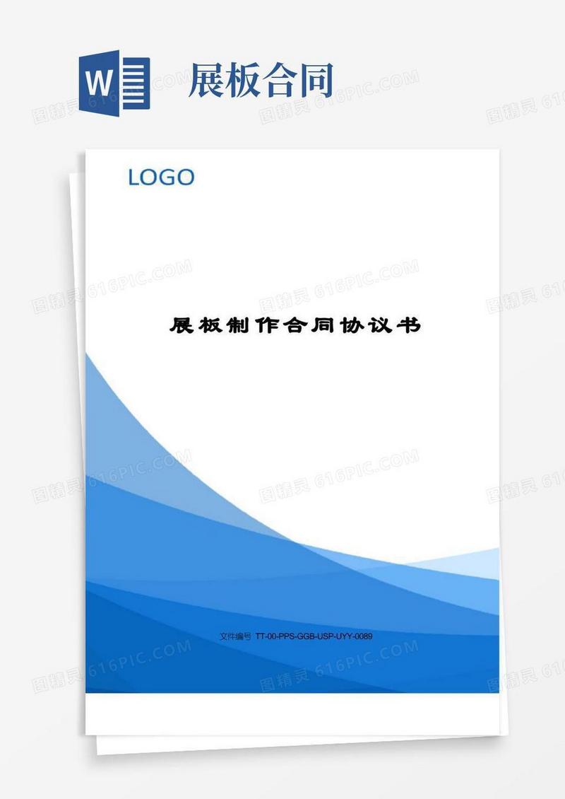 通用版展板制作合同协议书