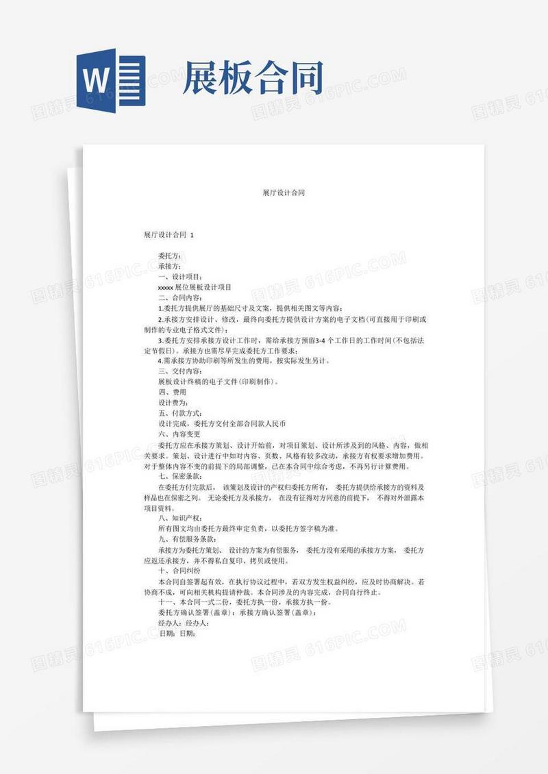 好用的展厅设计合同