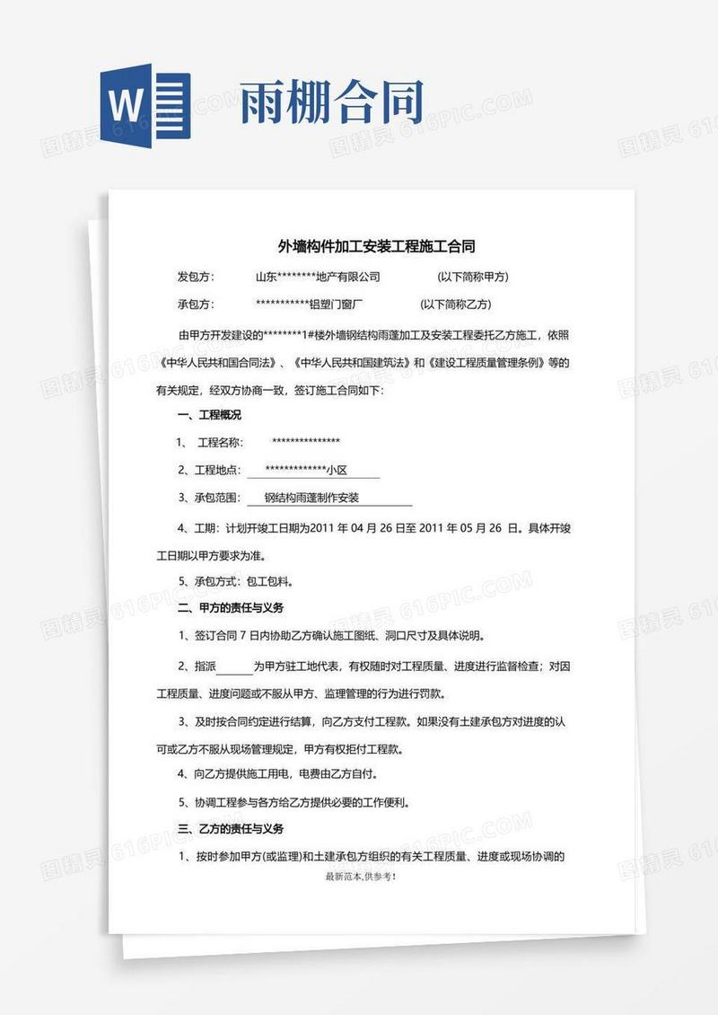 实用的钢结构雨棚合同