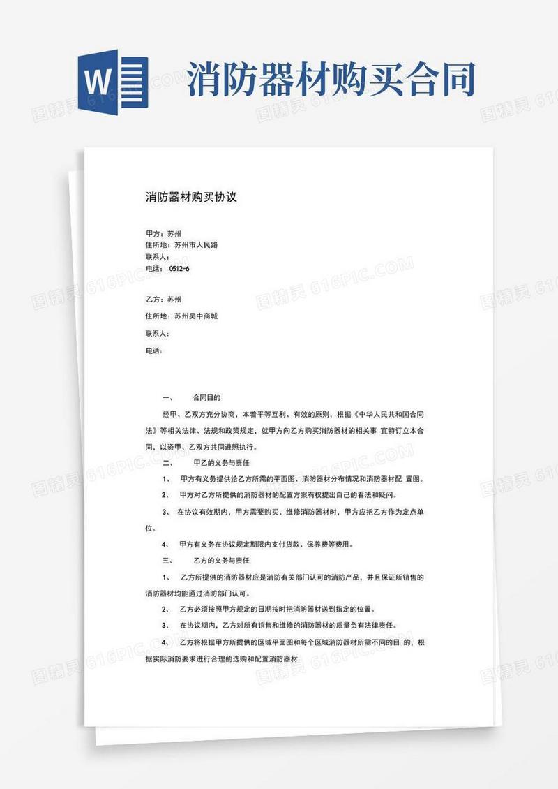 好用的消防器材购买协议