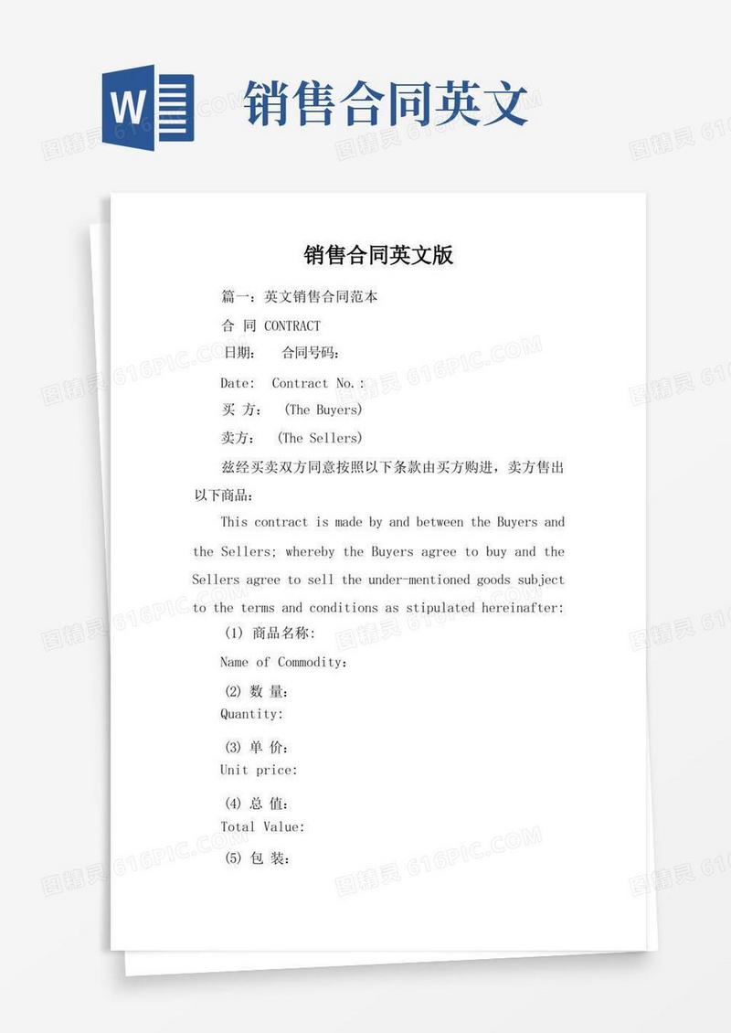 简易版销售合同英文版