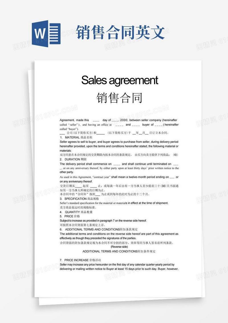 好用的Salesagreement销售合同中英文对照版