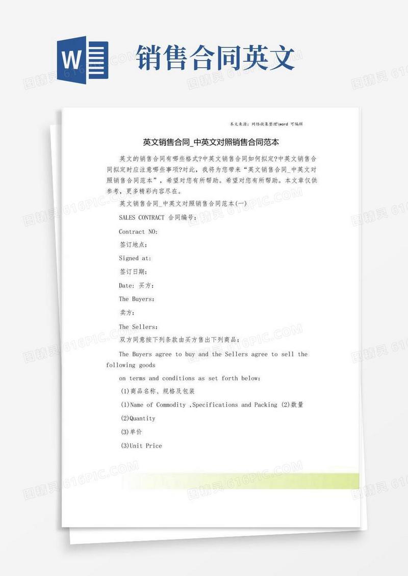 通用版英文销售合同_中英文对照销售合同范本.doc