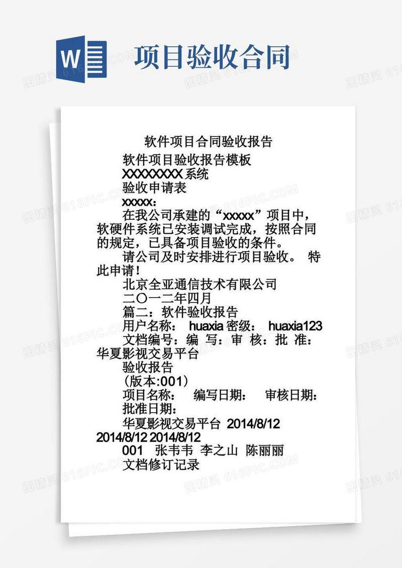 简易版软件项目合同验收报告