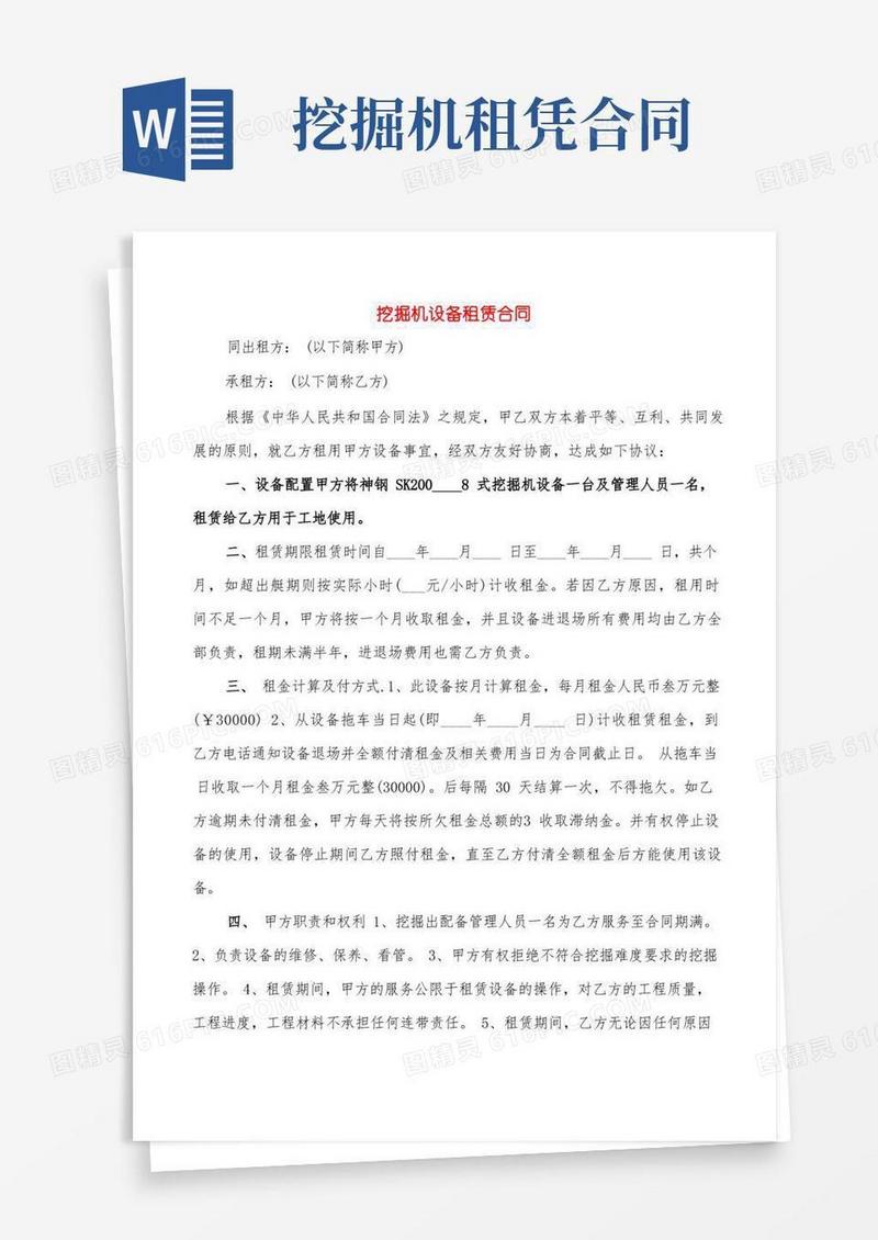 好用的挖掘机设备租赁合同(19篇)