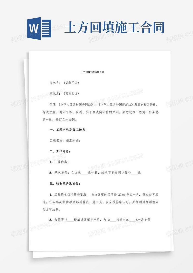 好用的土方回填工程承包合同(8篇)