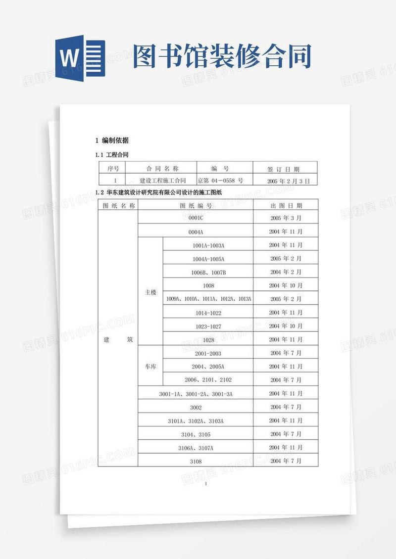 实用的北京某大型图书馆装饰装修施工组织设计_secret