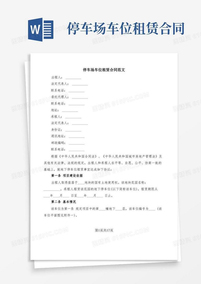 大气版停车场车位租赁合同范文(5篇)