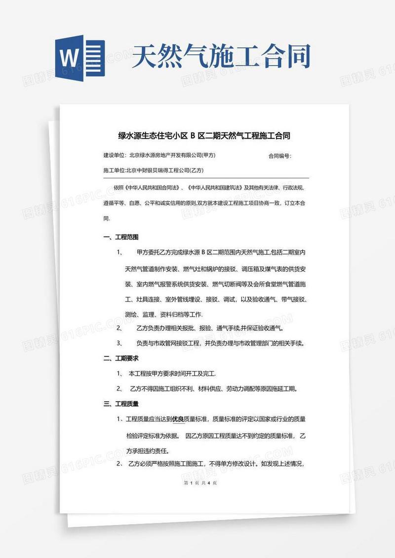 好用的天然气施工合同