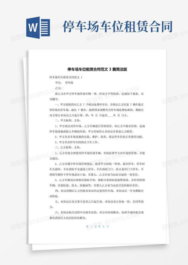 实用的停车场车位租赁合同范文3篇简洁版