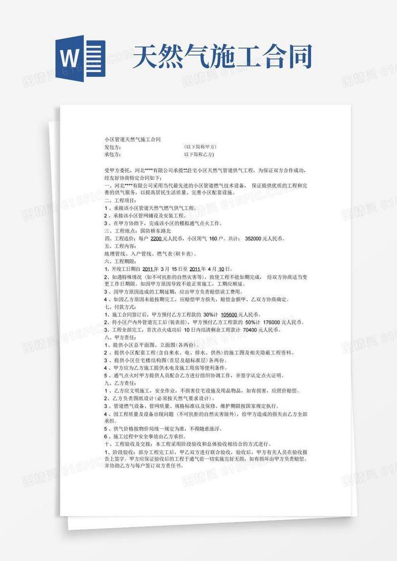 简易版管道天然气施工合同