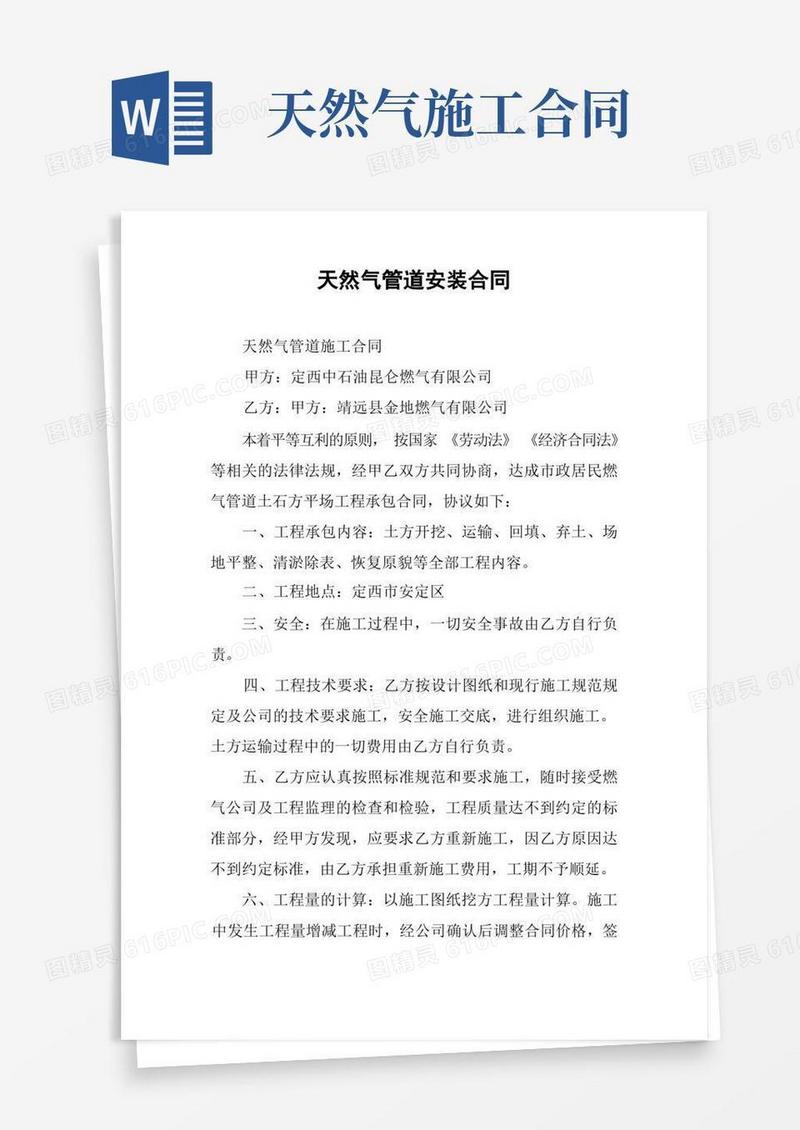 实用的天然气管道安装合同
