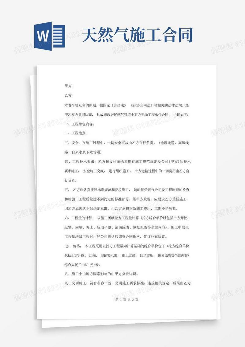好用的天然气管道施工合同模板