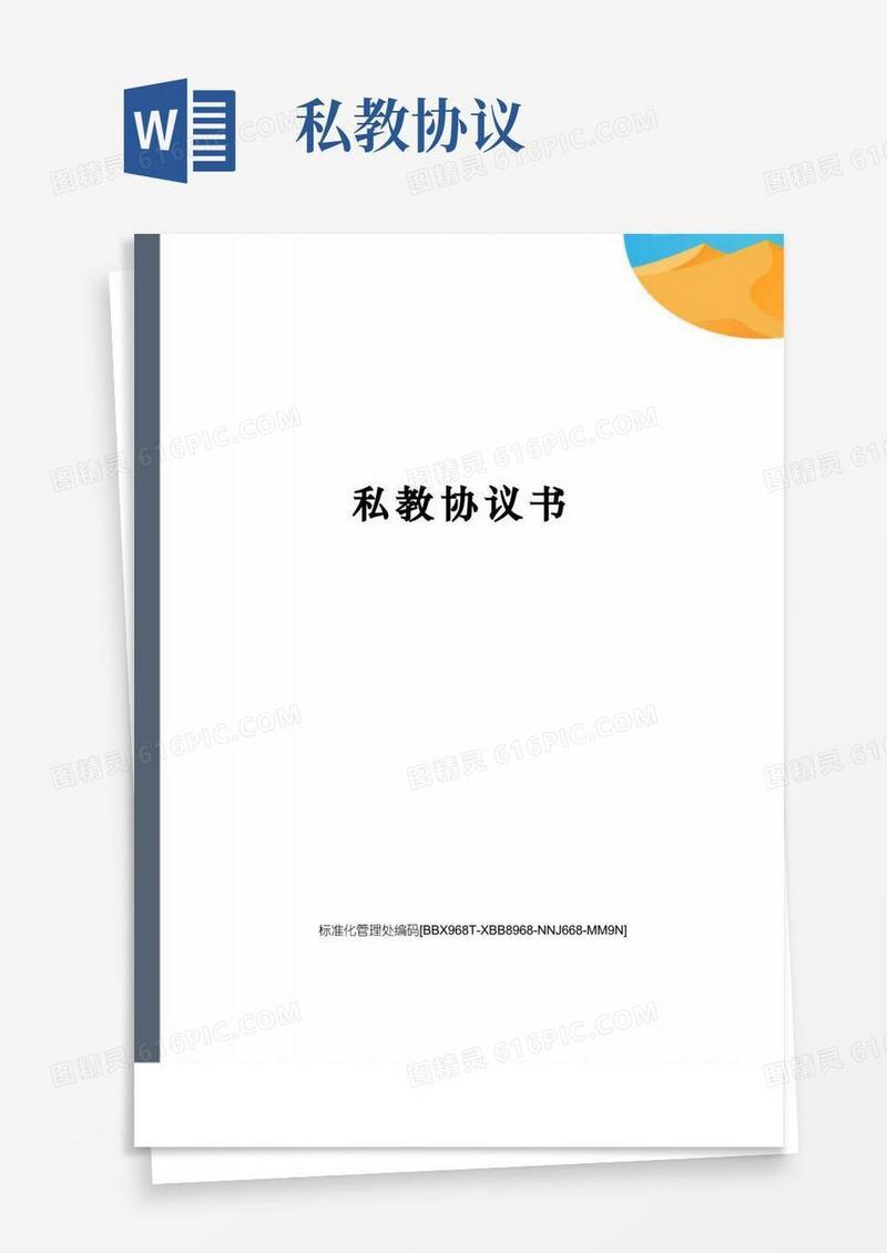 通用版私教协议书完整版(1)