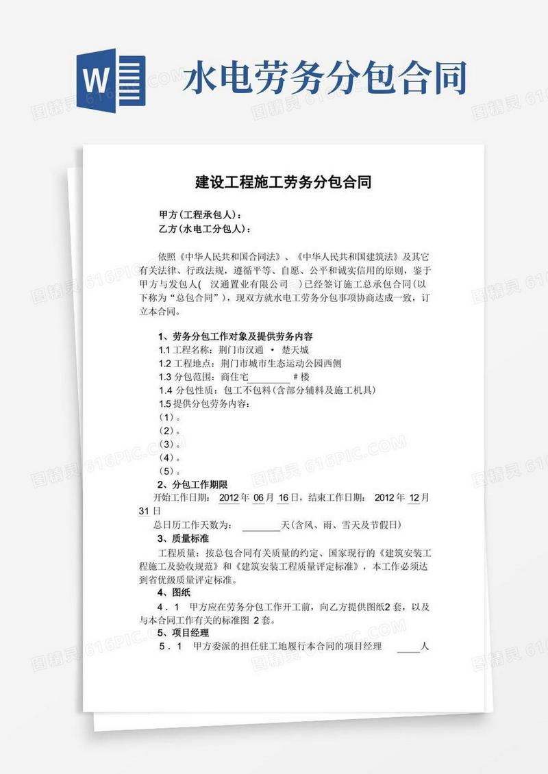 大气版水电工劳务分包合同