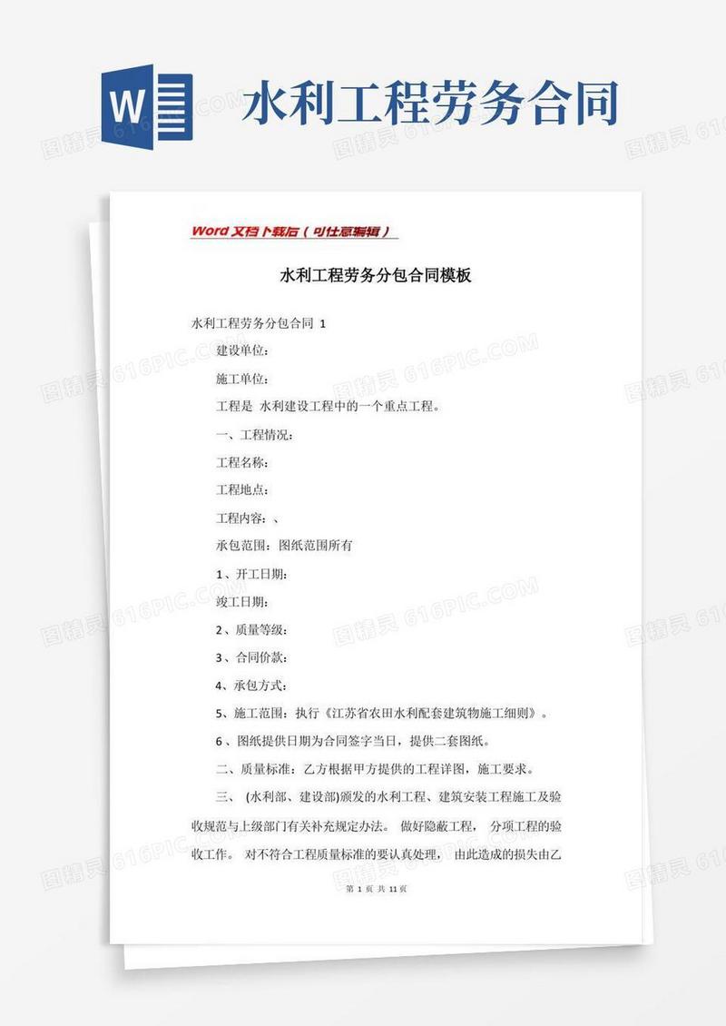 简易版水利工程劳务分包合同模板